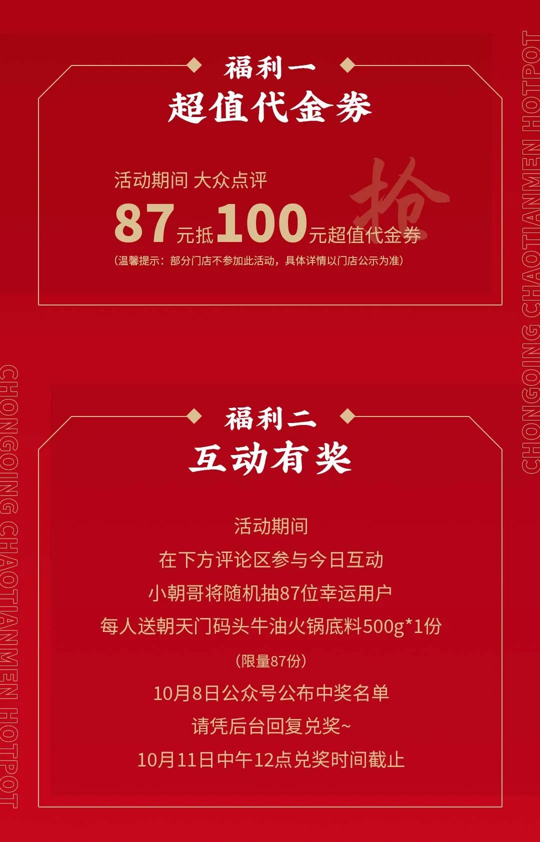 非遗当道 “朝”流不息|朝天门火锅87周年庆，火热来袭！