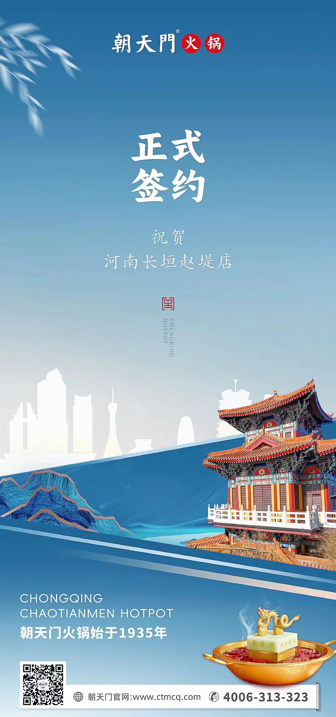 喜讯：河南长垣赵媞张总与朝天门火锅达成合作协议！